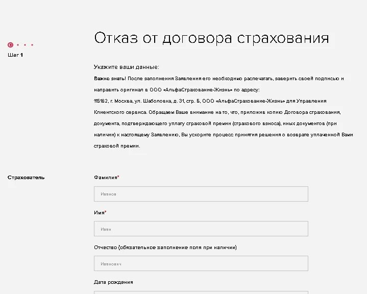 Бланк заявления на отказ от страховки по займу. Форма заявления на возврат страховки по кредиту. Шаблон заявления на отказ от страховки по кредиту. Заявление об отказе от страховки по кредитной карте. Можно ли отказаться от страховки альфа банк