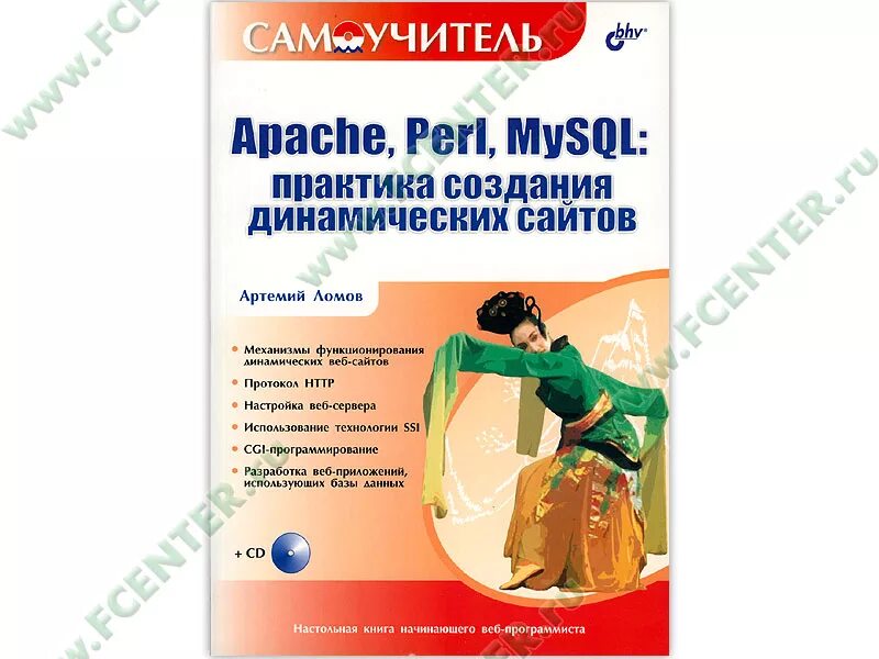 Робин никсон создаем динамические сайты. Создаем динамические веб-сайты с помощью php, mysql. Робин никсон создаем динамические сайты. Создаем динамические веб сайты с помощью. Создаем динамические веб-сайты с помощью php.