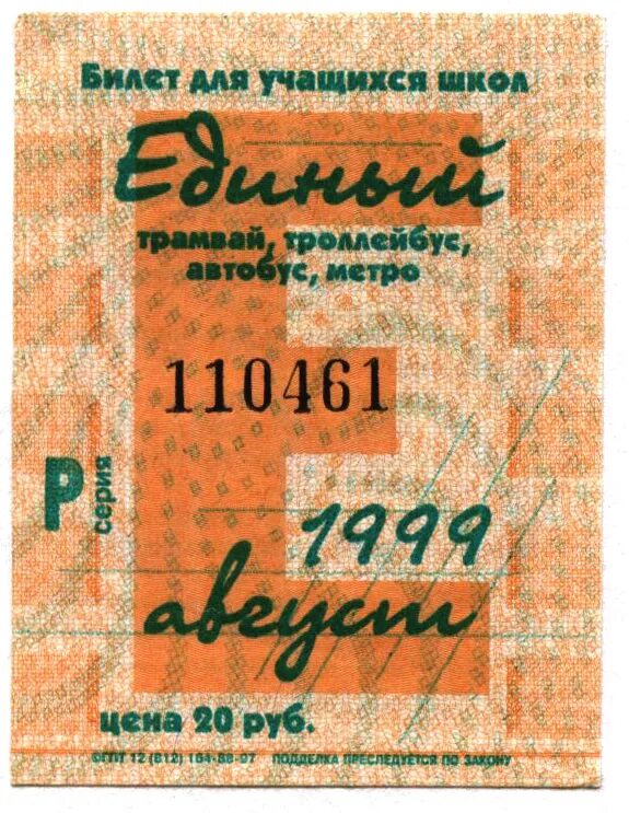 Проездной на автобус для школьников. Школьный проездной. Проездной для школьников. Проездной для детей. Проездной учащегося.