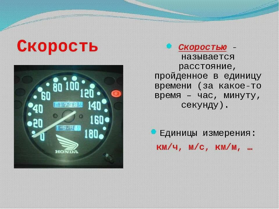 Один мах сколько км ч. Меры скорости. Скорость км/ч. Сколько километров в час. Единица скорости км в час.