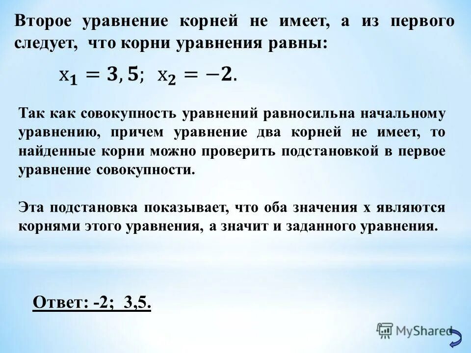 нахождение корней уравнения. уравнение. пара корень уравнения. найти корень уравнения решение. имеет ли корни уравнение.