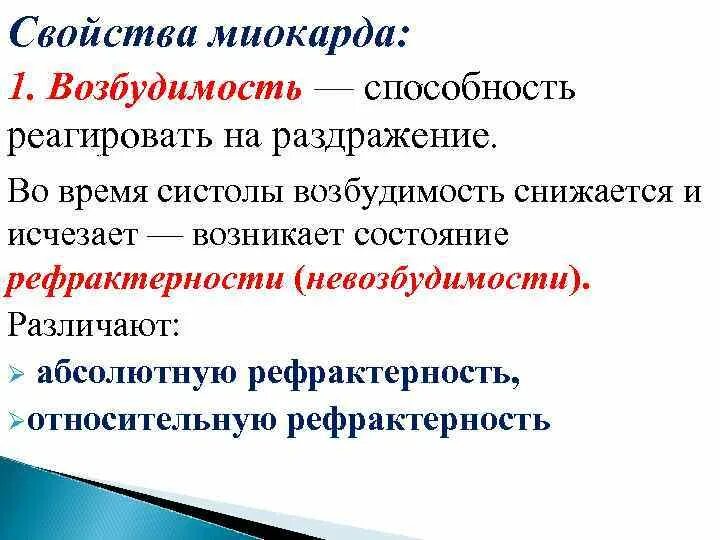 Физиологические свойства миокарда физиология. Физиологическая свойства миокарда возбудимость. Экстрасистола миокарда физиология это. Физиологическая свойства миокарда возбудимость. Физиологические свойства рабочего миокарда.