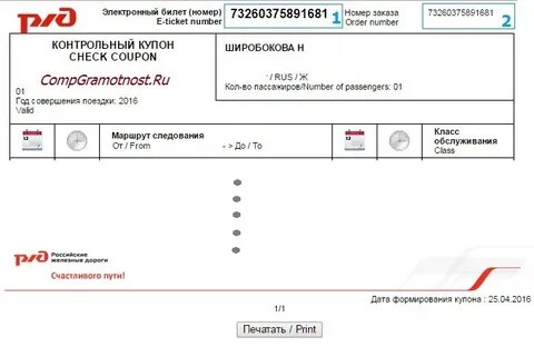 Как проверить билеты ржд купленные через интернет