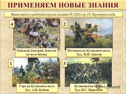 Вопросы к картине поединок на куликовом