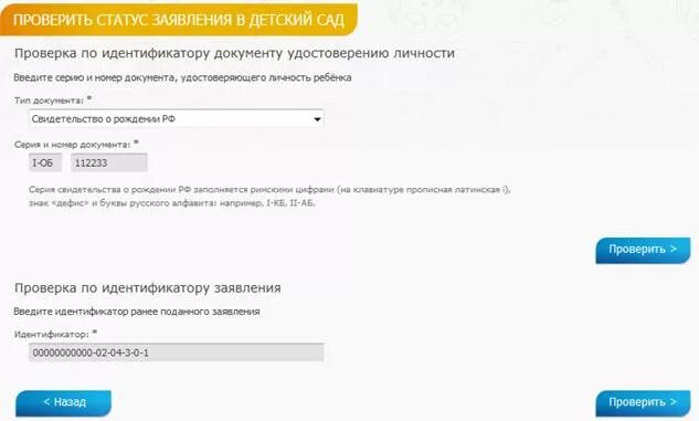 Подача заявления в детский сад. Идентификатор заявления. Проверить заявление в детский сад. Как проверить статус заявления в детский сад. Проверить статус очереди