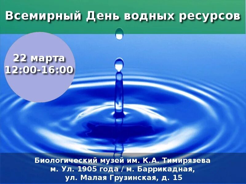 Всемирный день воды. Всемирный день водных ресурсов. Всероссийский день водных ресурсов символ.