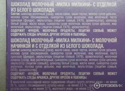 Состав милки молочной