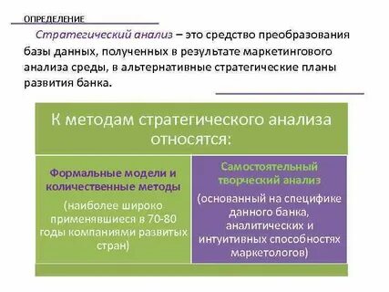 Определение стратегических