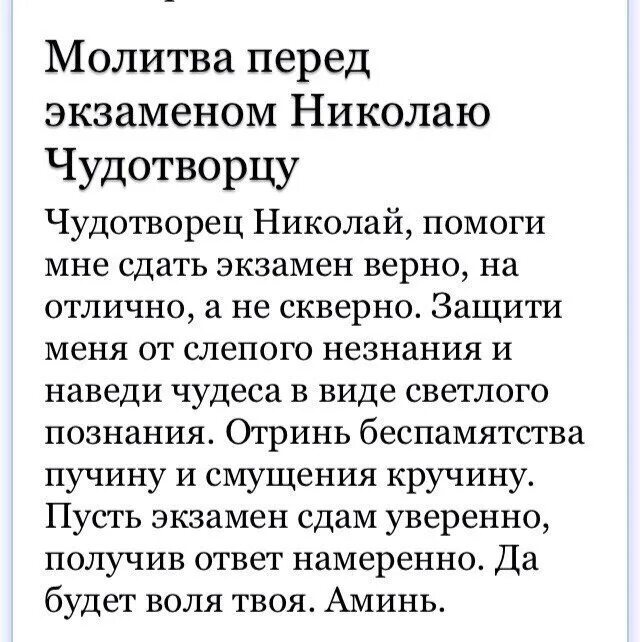 Молитва на сдачу экзамена в школе. Молитва сергию Радонежскому перед экзаменом. Молитвы перед экзаменом в институте. Молитва перед экзаменом на хорошую сдачу экзамена. Молитва перед экщаменов.