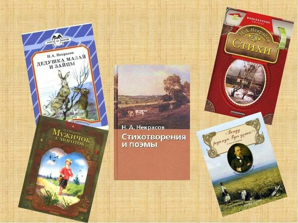 Книги Некрасова для детей. Книги Николая Некрасова для детей. Произведения николая некрасова