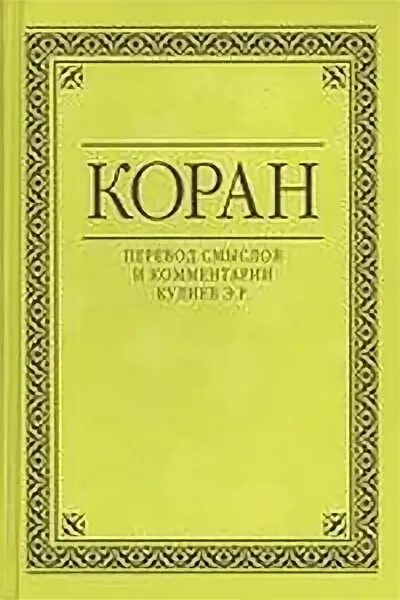Коран с переводом. Арабия коран таджвид. Коран шумовский слушать. Арабия коран таджвид. Коран шумовский слушать.