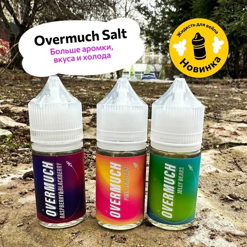 Жидкость overmuch salt - strawberry & kiwi 30мл 20мг. Жидкости «overmuch sour». Overmuch жидкость. Жидкость overmuch granat. Жидкость для вейпа overmuch.