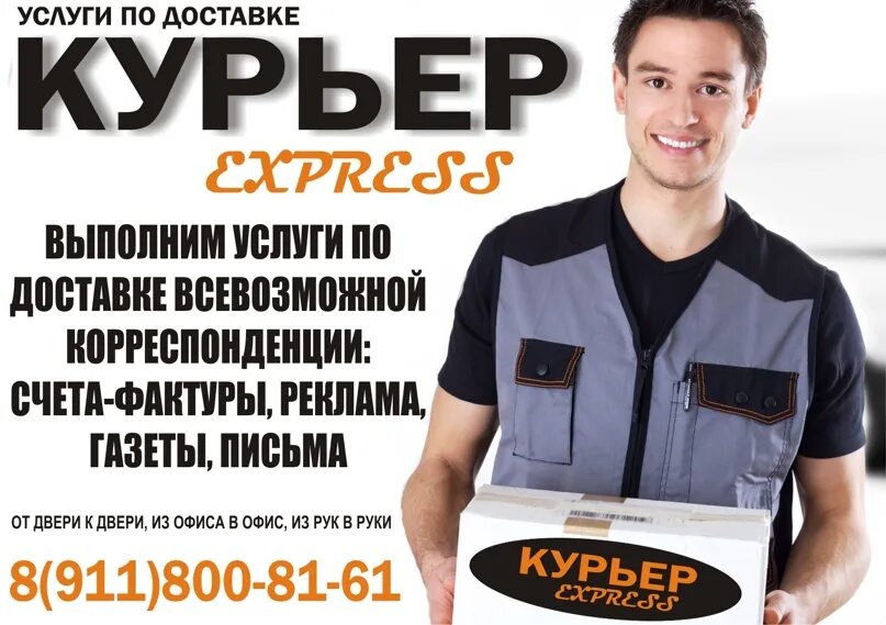 Ростов сервис экспресс. Курьер сервис осипова 1. накладная курьер сервис. сергей сотник курьер сервис. курьер плюс экспресс.