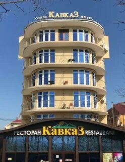 Сочи это кавказ