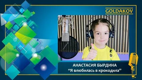 А я влюбилась в крокодила песня