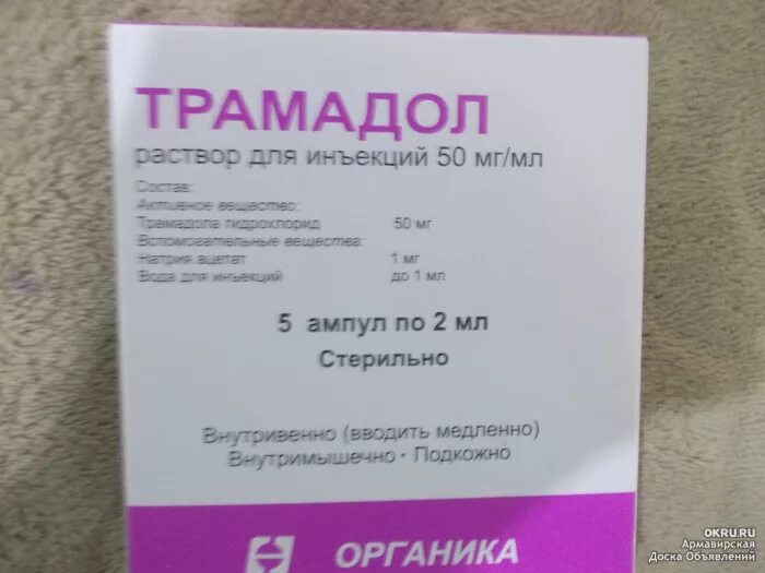 Состав уколов бойко. Трамадол ампулы 100мг 2мл. Трамадол 50мг/мл 2мл. Трамадол ампулы 50мг/мл 2мл. Трамадол 50 мг 2 мл.