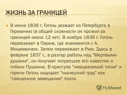 Биография гоголя 5 класс кратко по литературе