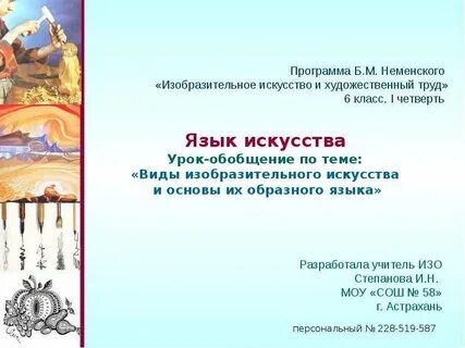 Презентация вид 6 класс