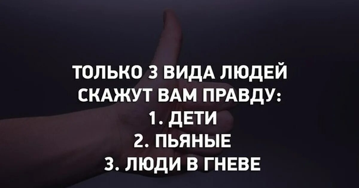 Пьяные говорят правду. Слова сказанные в гневе. Слово сказанное в злости. Высказывание сказанное в гневе. Цитаты про гнев.