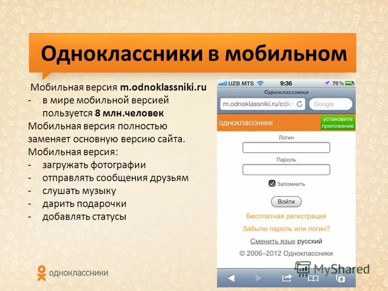 Одноклассники ru одноклассники однокла. Одноклассники (социальная сеть). Одноклассники мобильная. Одноклассники мобильная версия сеть. Мобильная версия одноклассников моя страница.