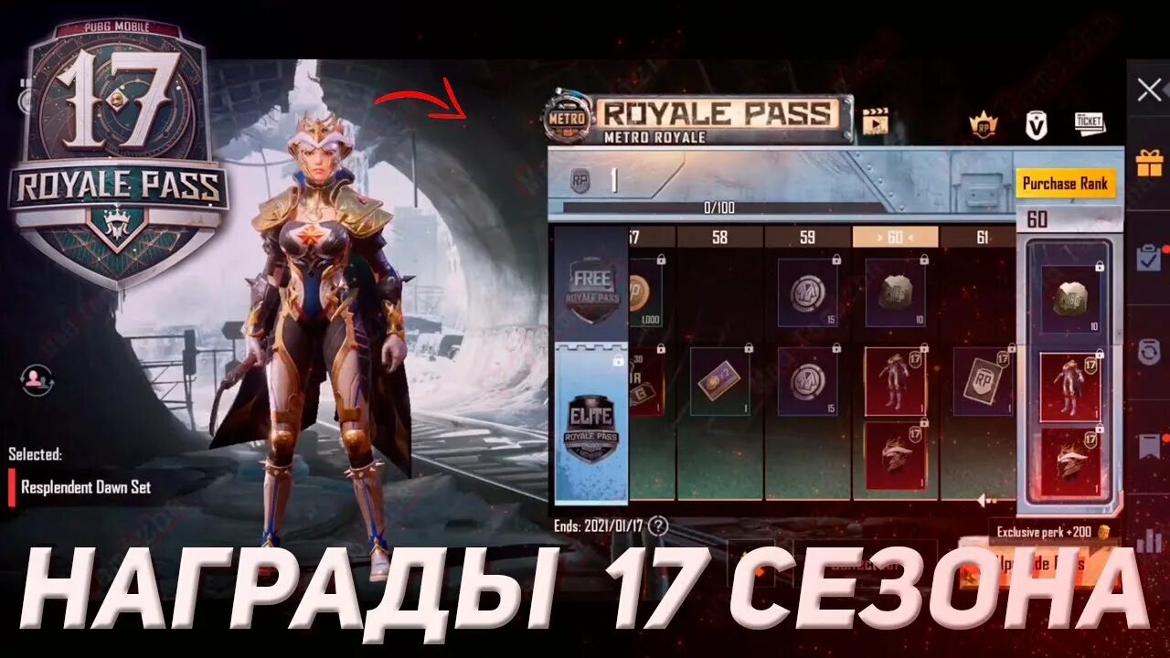 Pubg награды. 17 Роял пасс в ПАБГ. ПАБГ награды Royale Pass. Рояль пасс ПАБГ мобайл награды. Royal Pass 4 PUBG mobile награды.