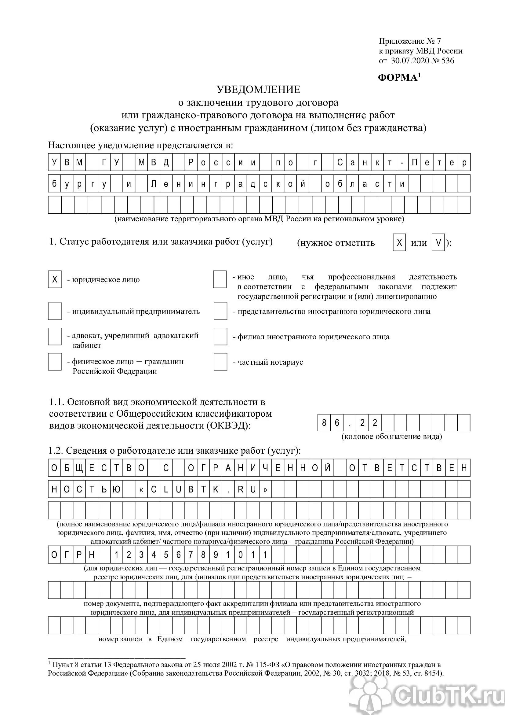 Уведомление о работе иностранца. Форма уведомления иностранного гражданина 2025. уведомление о заключении трудового договора образец.
