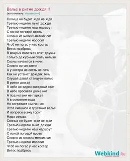 Первый луч первый дождь текст