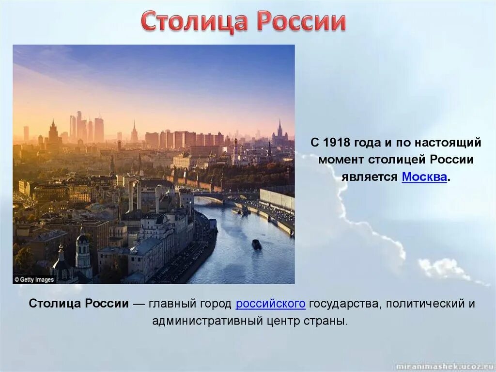 Столица рф является. Столица России 1918. Столица России в 1918 году. Где столица России. Столицы городов России.