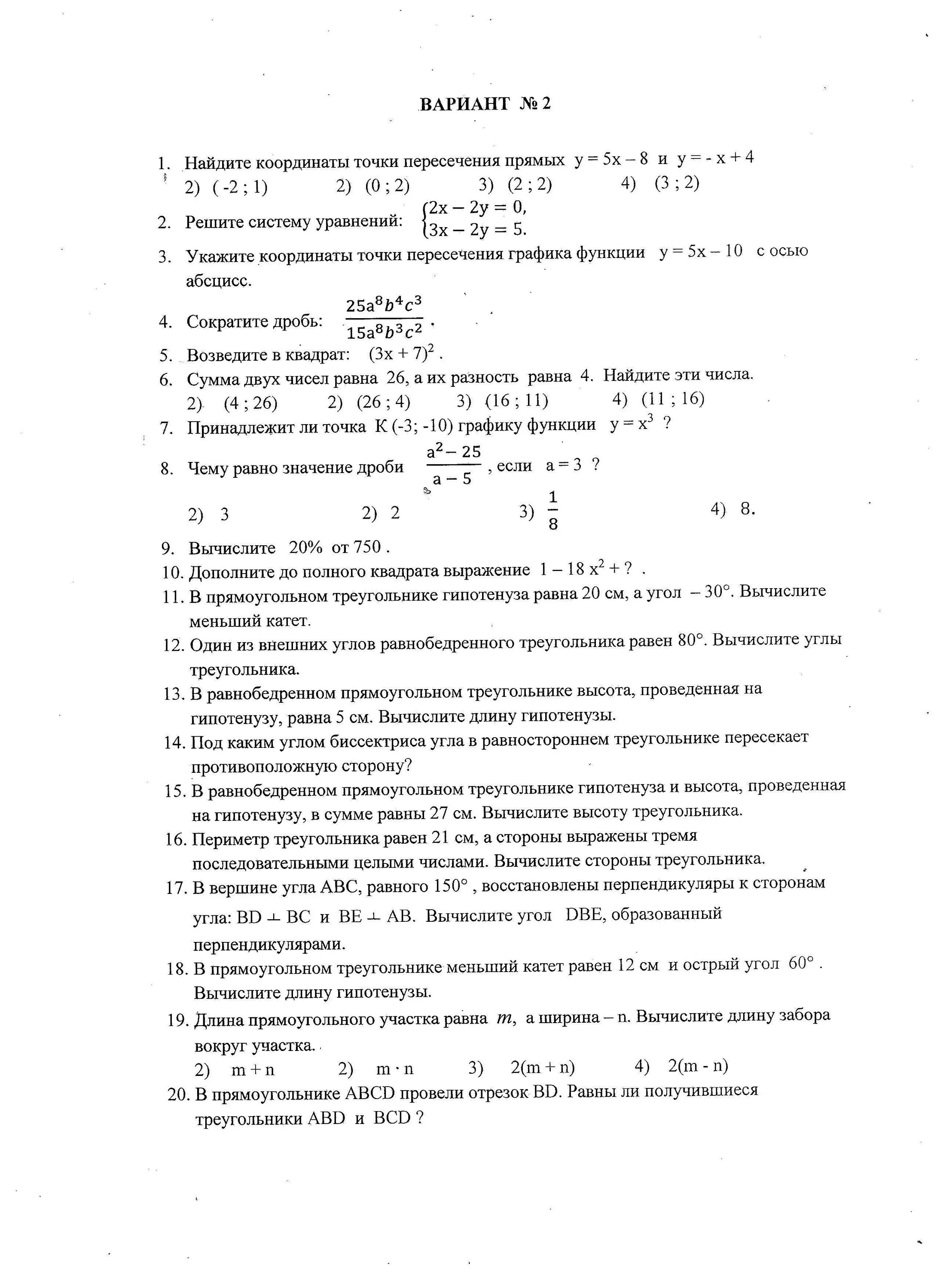 Входной контроль Алгебра 8 класс. Входной контроль математика за 8 класс. Входная контрольная по математике 8 класс. Входная контрольная работа 8 класс Алгебра.