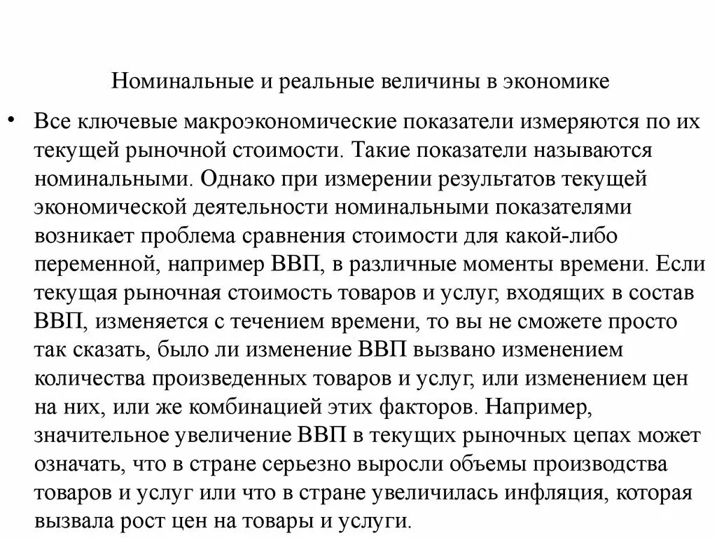 Номинальная стоимость просто. Номинальные и реальные показатели. Номинальные и реальные экономические величины. Номинальные и реальные экономические показатели. Номинальные и реальные показатели в экономике.