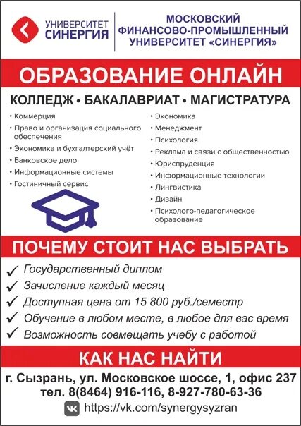 Мти синергия. Синергия тобольск. университет синергия тобольск. синергия ногинск. синергия банковское дело.
