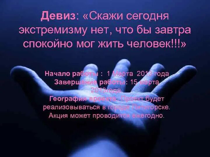 Экстремизм лозунги. Лозунги против терроризма. Противодействие экстремизму. Против экстремизма. Нет экстремизму.