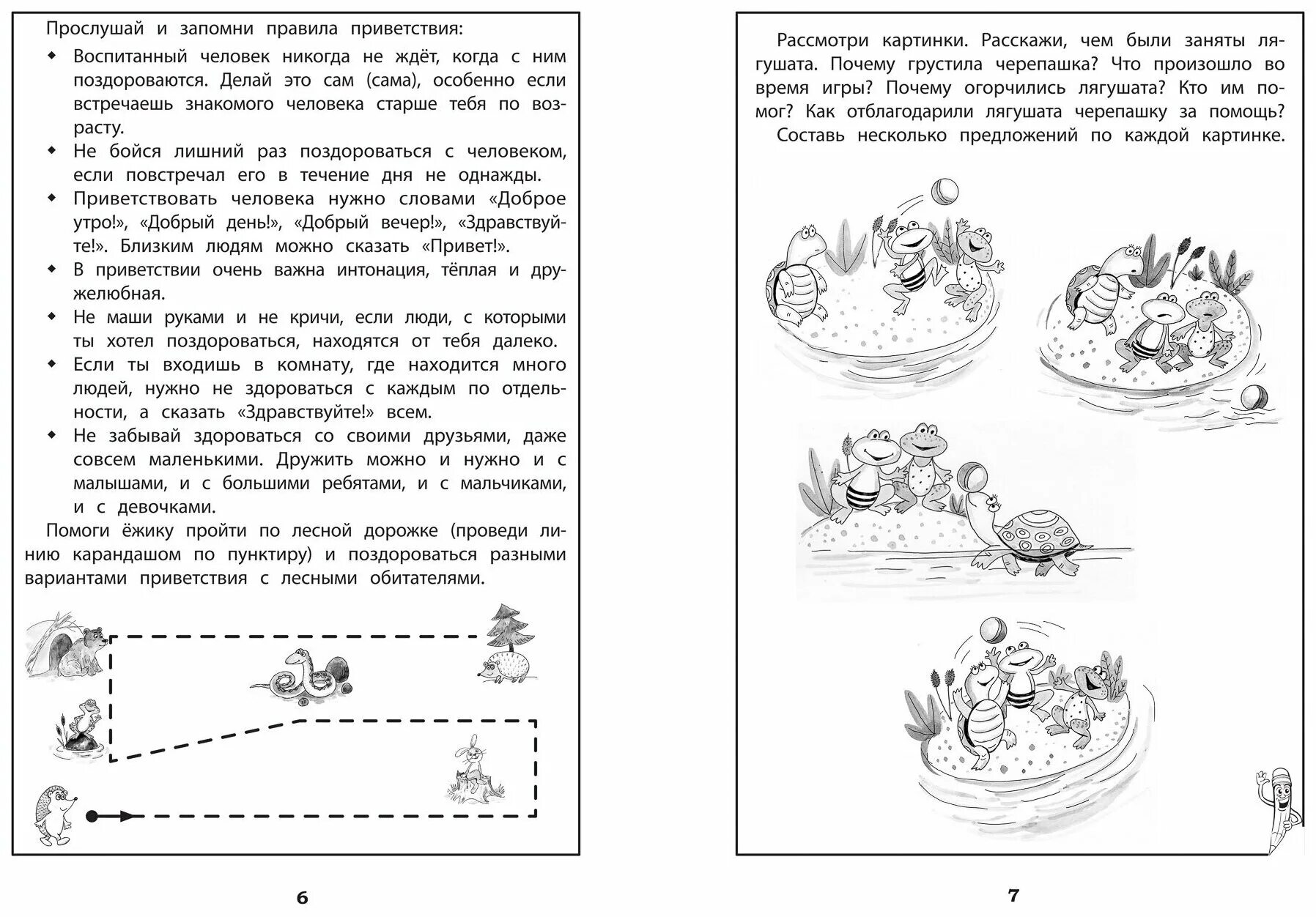 П. Групповая коммуникация. Рабочая тетрадь. Развитие продуктивной коммуникации. Рабочая тетрадь.