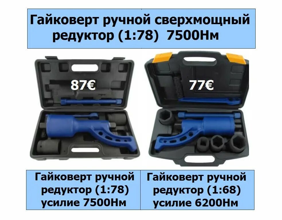 Гайковерт ручной на 7500 НМ. Гайковерт ручной 6800нм. RF-34114102 Rock Force гайковерт ручной с редуктором. Механический ручной гайковёрт редуктор (1:78) 7500нм. Мультипликатор..