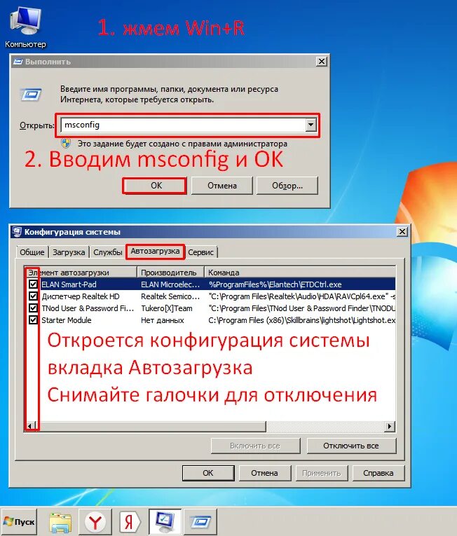 Как выключить автозагрузку. Автозагрузка приложений Windows. Автозапуск Windows 7. Автозапуск приложений Windows 7.