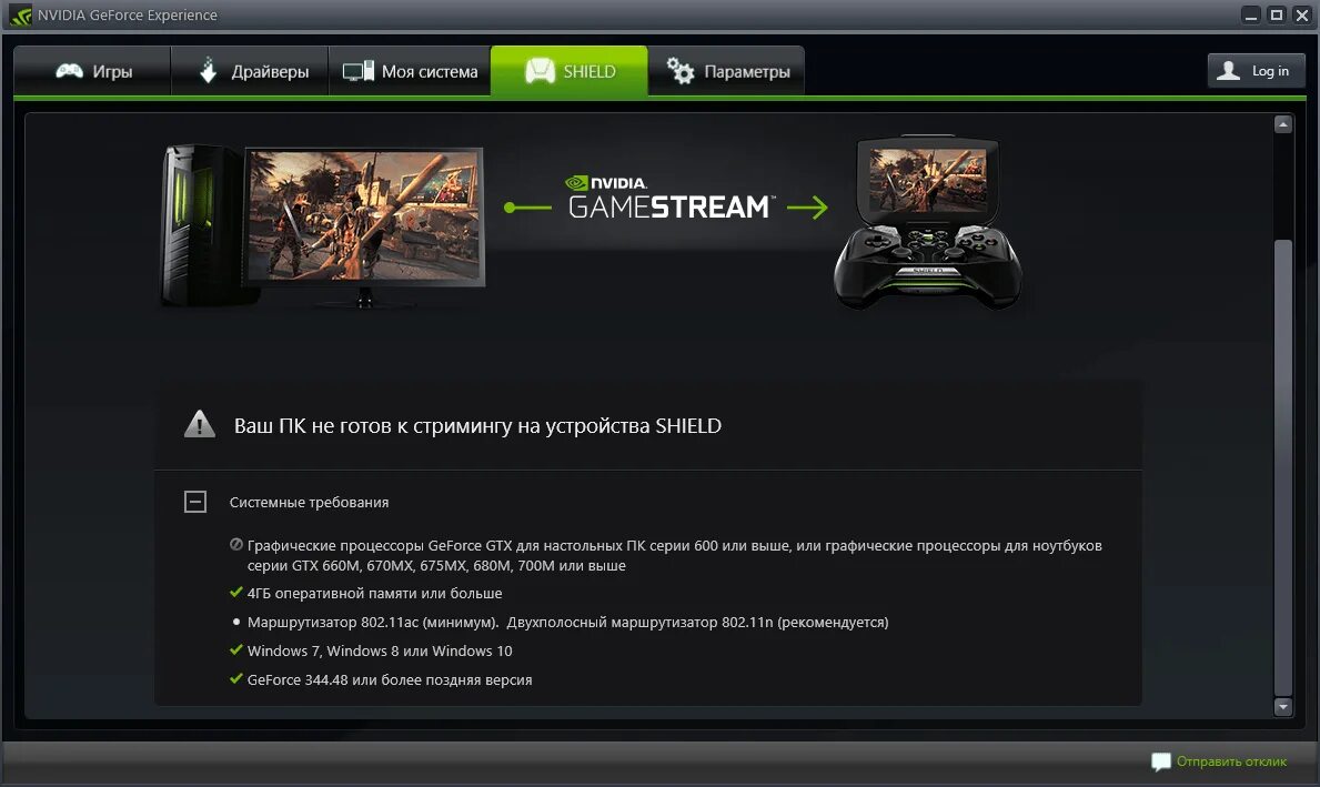 Nvidia geforce experience игры. NVIDIA GEFORCE experience. Интерфейс GEFORCE experience. GEFORCE experience GAMESTREAM. GEFORCE experience системные требования.