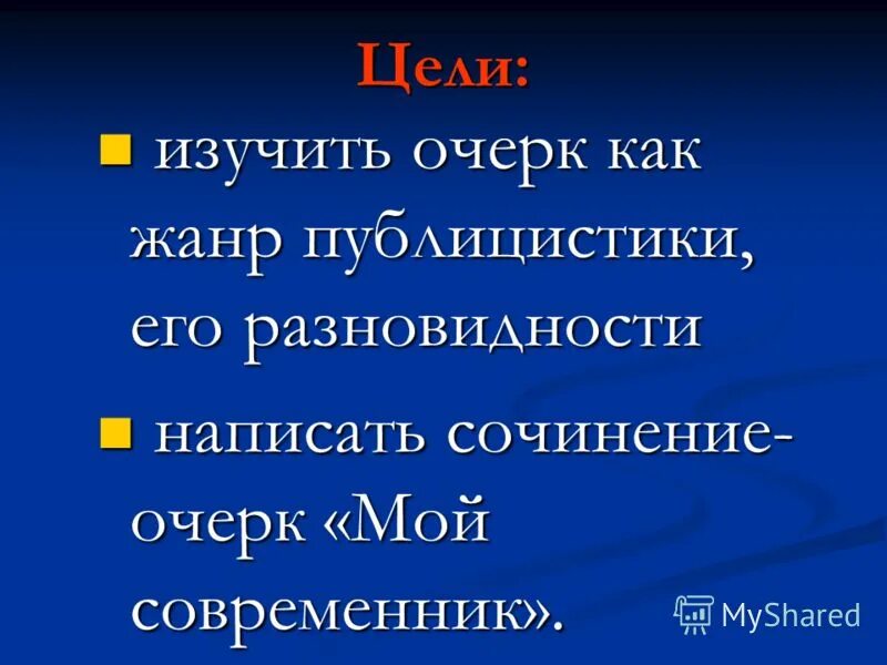 сочинение по литературе мой современник. сочинение мой современник. образ молодого современника в творчестве н. сочинение на тему моя любимая. сочинение мой современник.