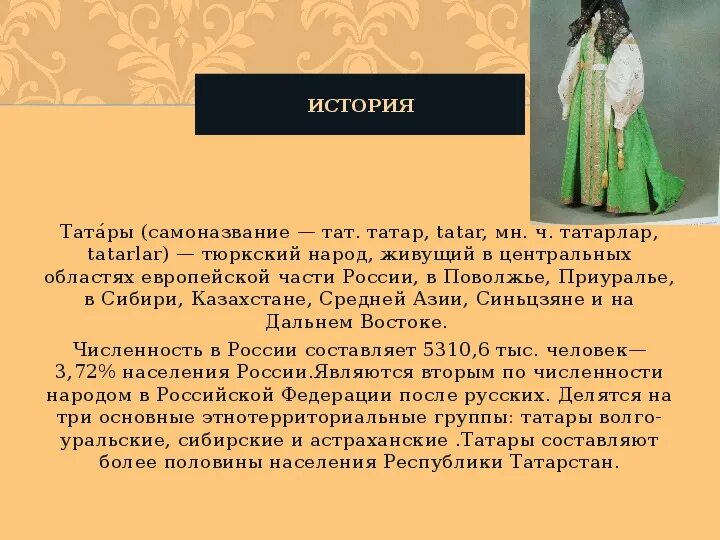 Происхождение народов кратко. Народы Пермского края татары. Татары история возникновения. Татары Пермского края презентация. Происхождение татарского народа.