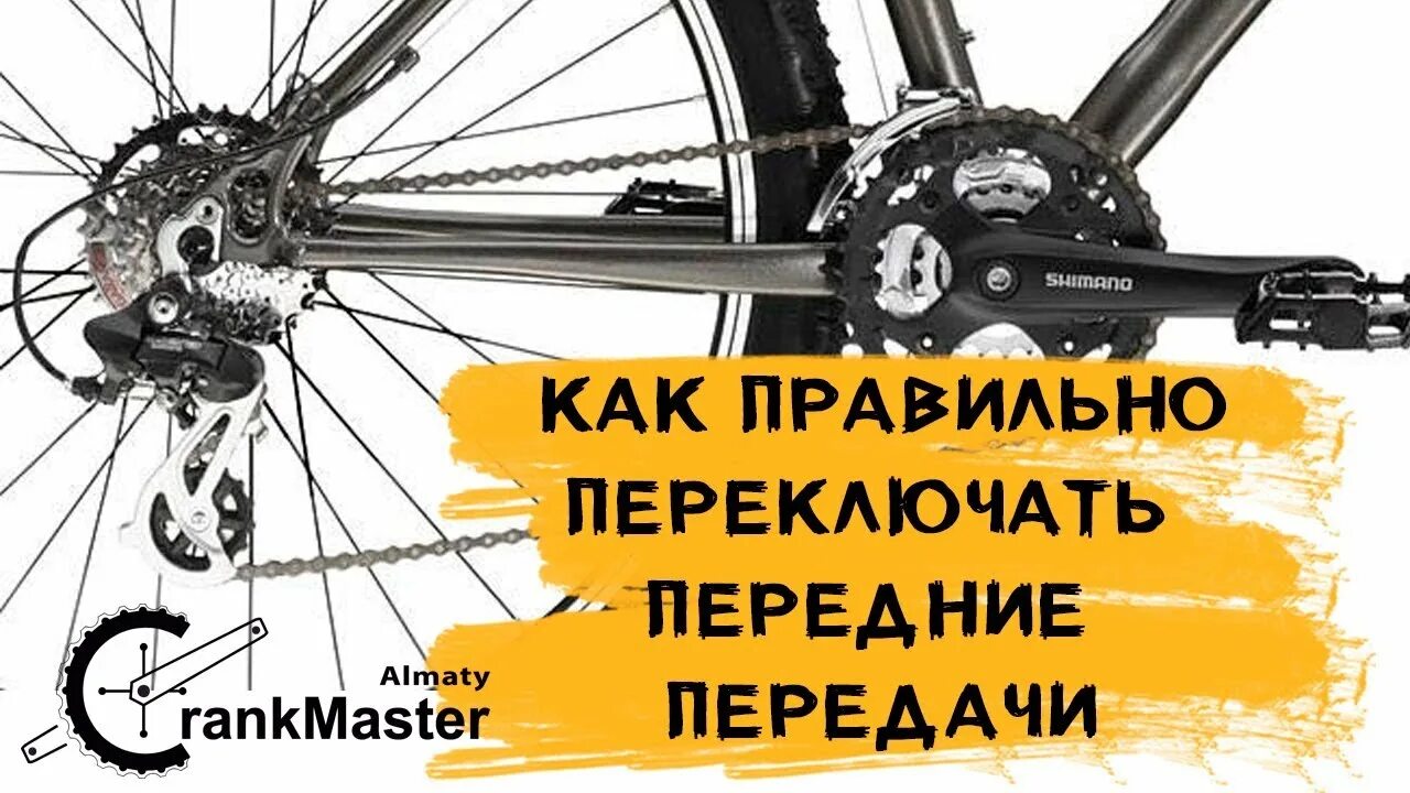 Как называется передача на велосипеде. Переключать скорости на велосипеде. схема переключения передач на велосипеде. схема переключения скоростей на велосипеде. правильные передачи на велосипеде.