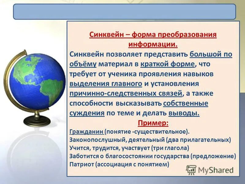 2 прилагательных характеризующих понятие долину смерти. Слово синквейн происходит. Синквейн на тему компьютер. Синквейн на тему география. Синквейн стих.