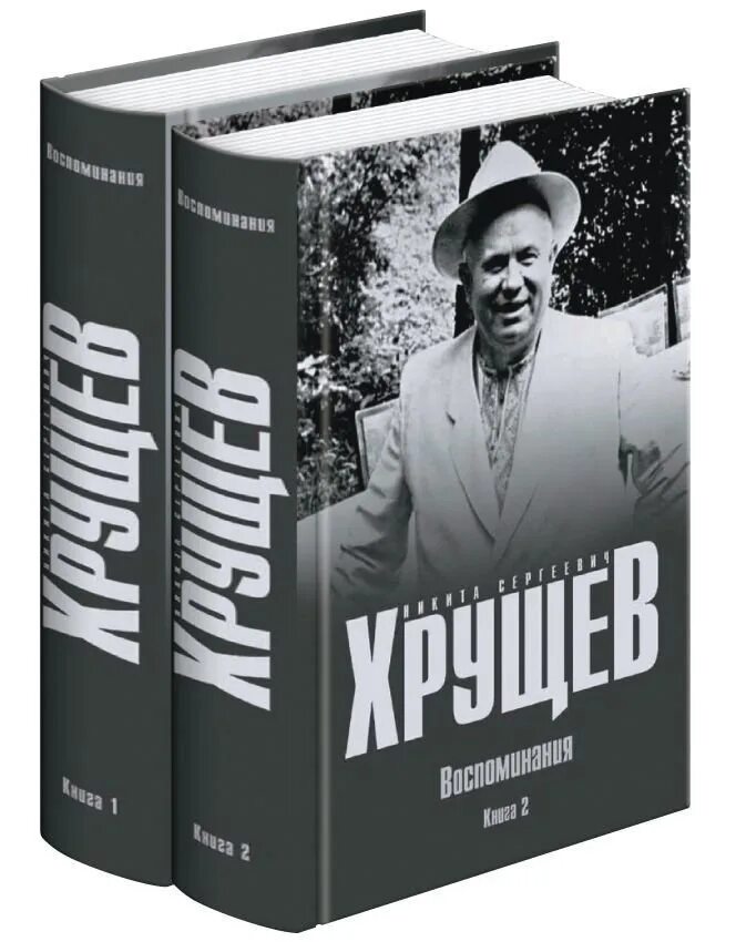 Главы в мемуарах