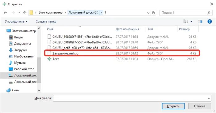 Создать файл электронной подписи sig. Файл с расширением sig. файл с подписью в формате .sig. открыть файл sig. файл электронной подписи sig.