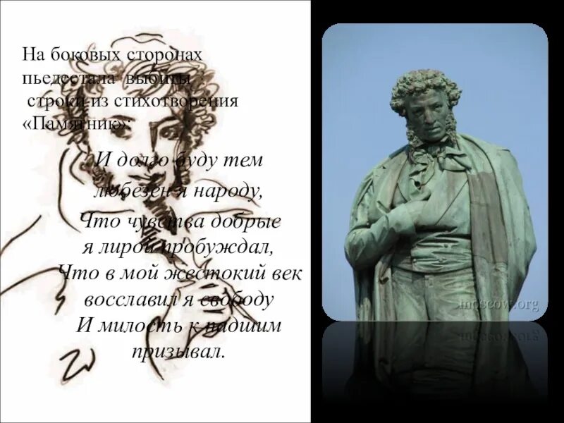 Что добрые я лирой пробуждал. Памятник Нерукотворный Пушкина. Пушкин и долго буду тем любезен я народу. И буду тем любезен я народу что чувства добрые я лирой пробуждал. Стих а с Пушкина и долго буду тем любезен я народу.