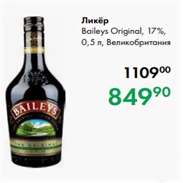 ликер континент. акция ликер. акция ликер. Belis купить ликер. ликер десертный акция магнит.