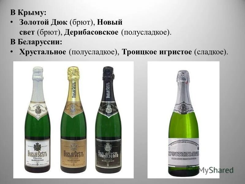 Игристые вина франции классификация. Маркировка игристых вин. Какое слаще брют или полусладкое. Российское шампанское классическое. Советское шампанское брют.