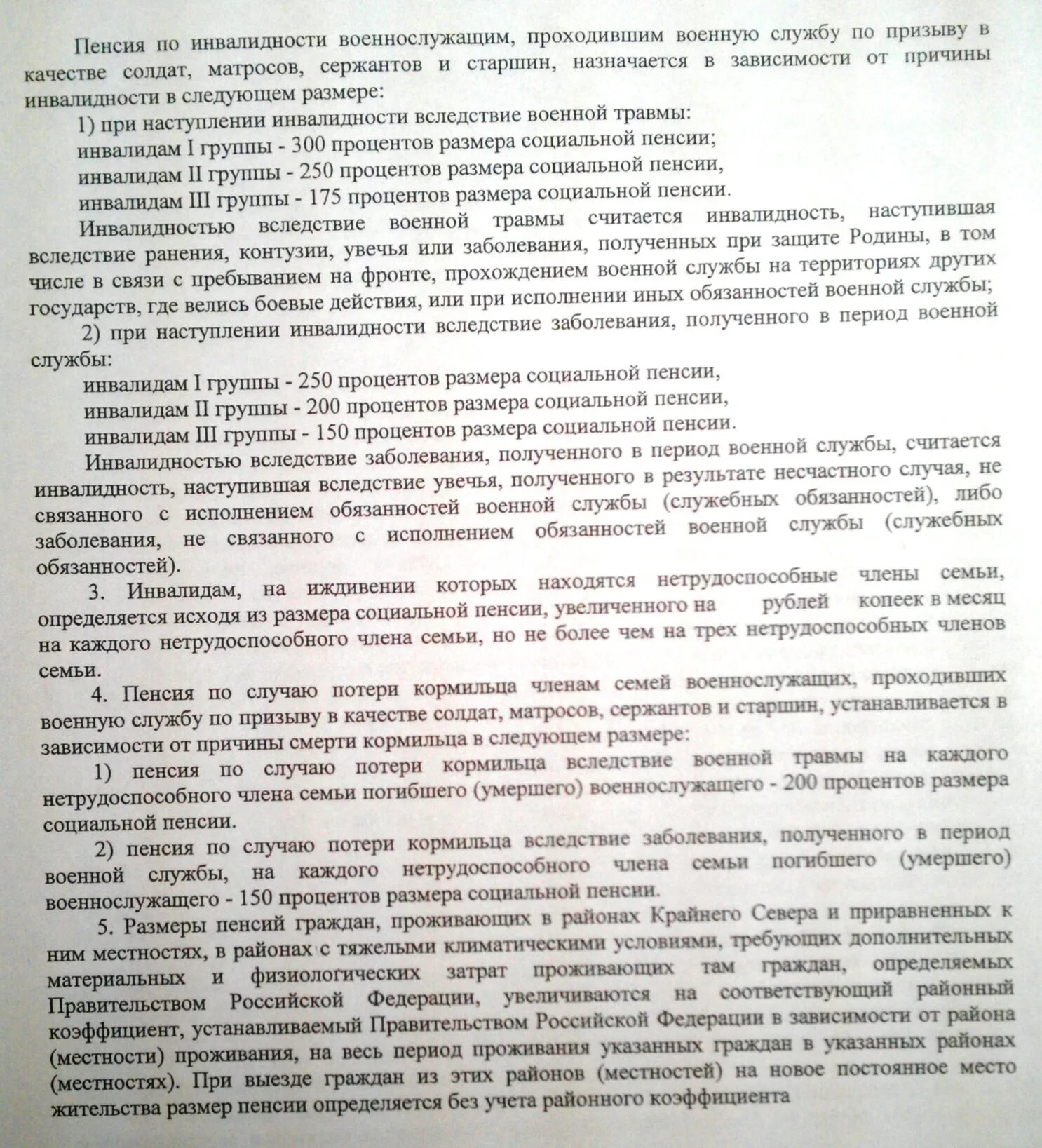 Инвалидность вследствие травм. Пенсия по инвалидности военнослужащим. Пенсия по инвалидности военнослужащим по контракту. Пенсия по инвалидности военнослужащим по призыву. Пенсия по инвалидности по военной травме.