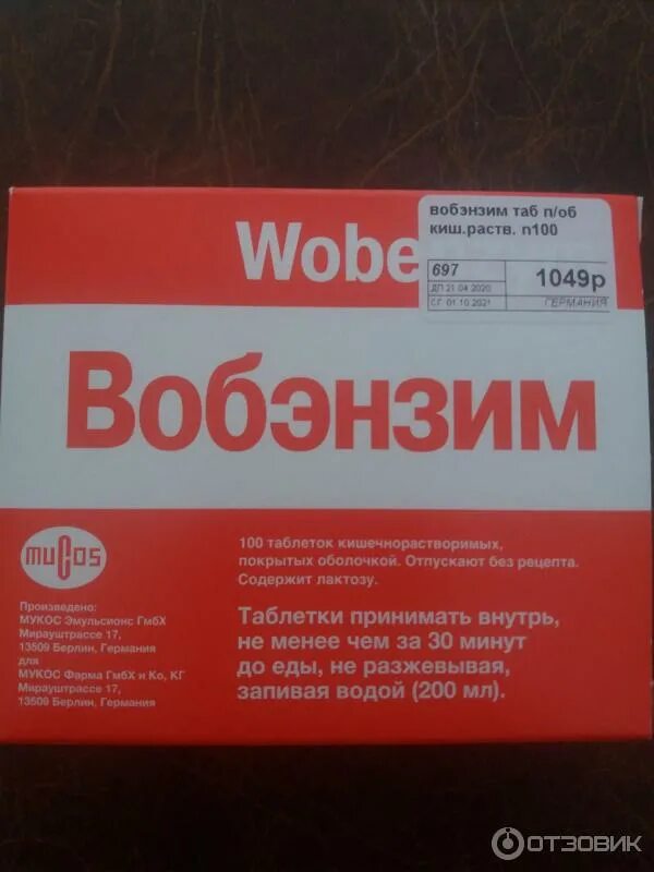 Вобэнзим. Вобэнзим 200 производитель. Вобэнзим и Вобэнзим. Вобэнзим мазь. Принимаю вобэнзим можно ли