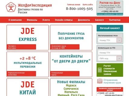 Желдорэкспедиция номер груза