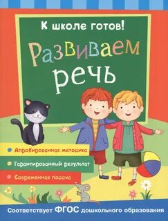 Развитие речи 1 сентября