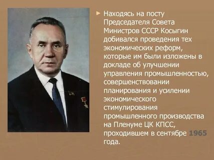 Председатель совета министров